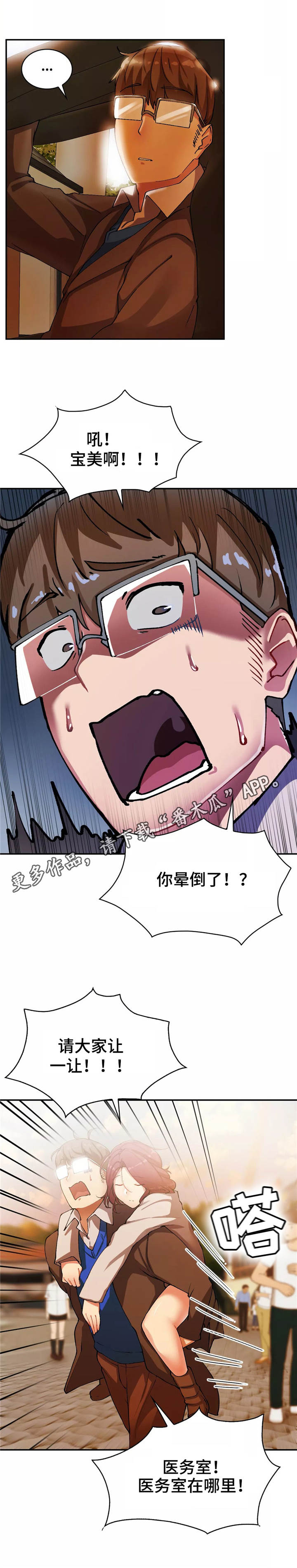 幽魂出体漫画,第20章：昏倒了1图