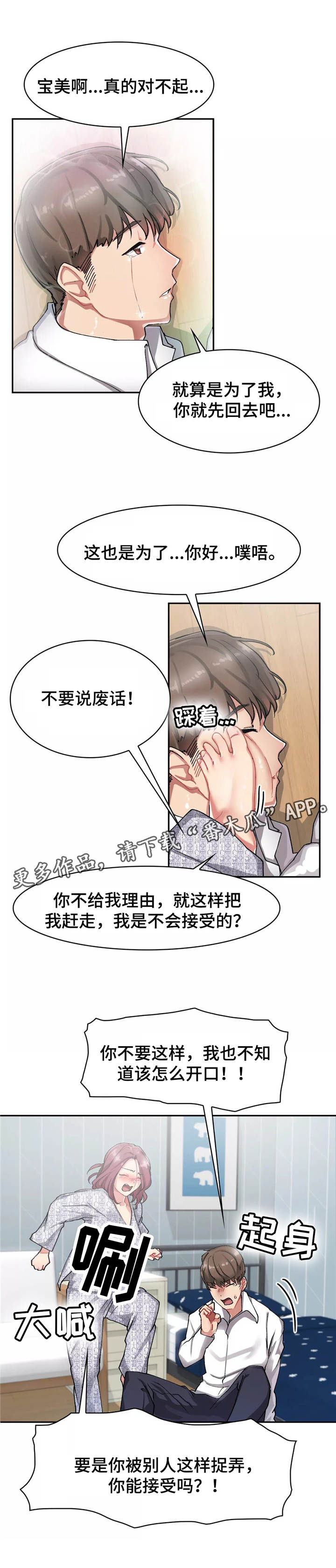 幽魂出体漫画,第14章：拒绝4图