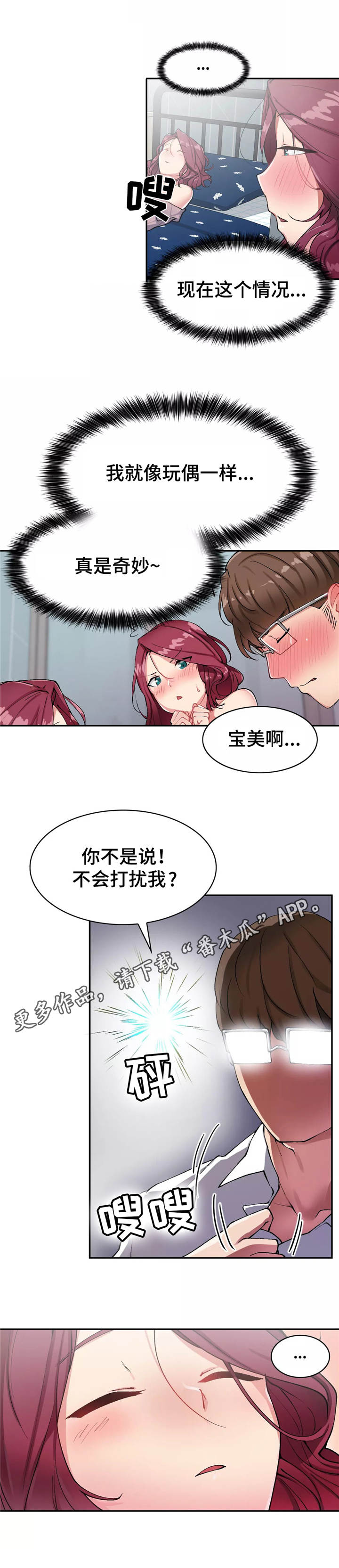 幽魂出体漫画,第21章：睡美人2图