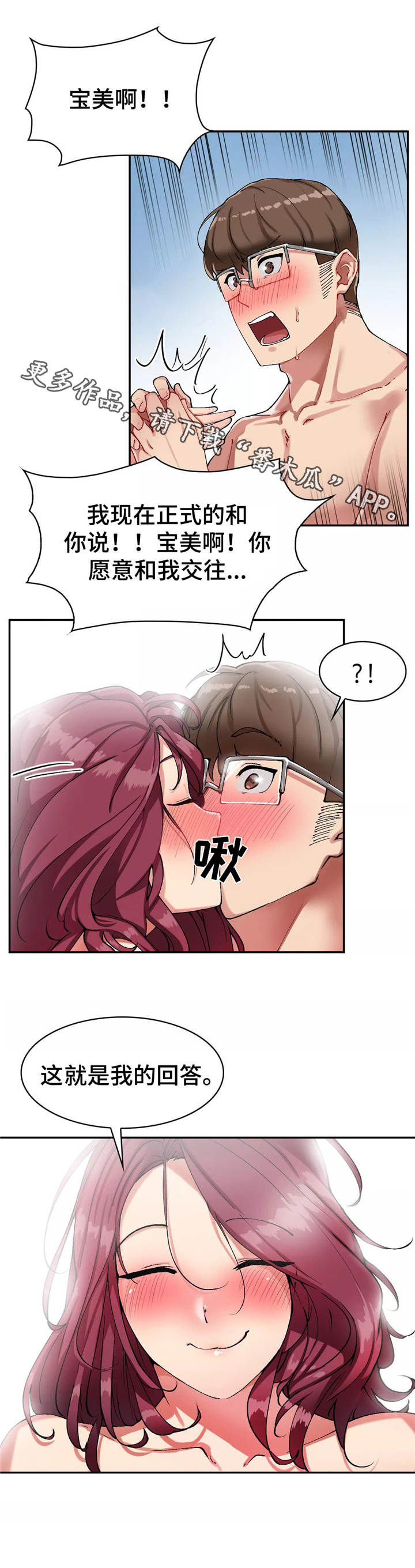 幽魂出体漫画,第23章：成功了2图