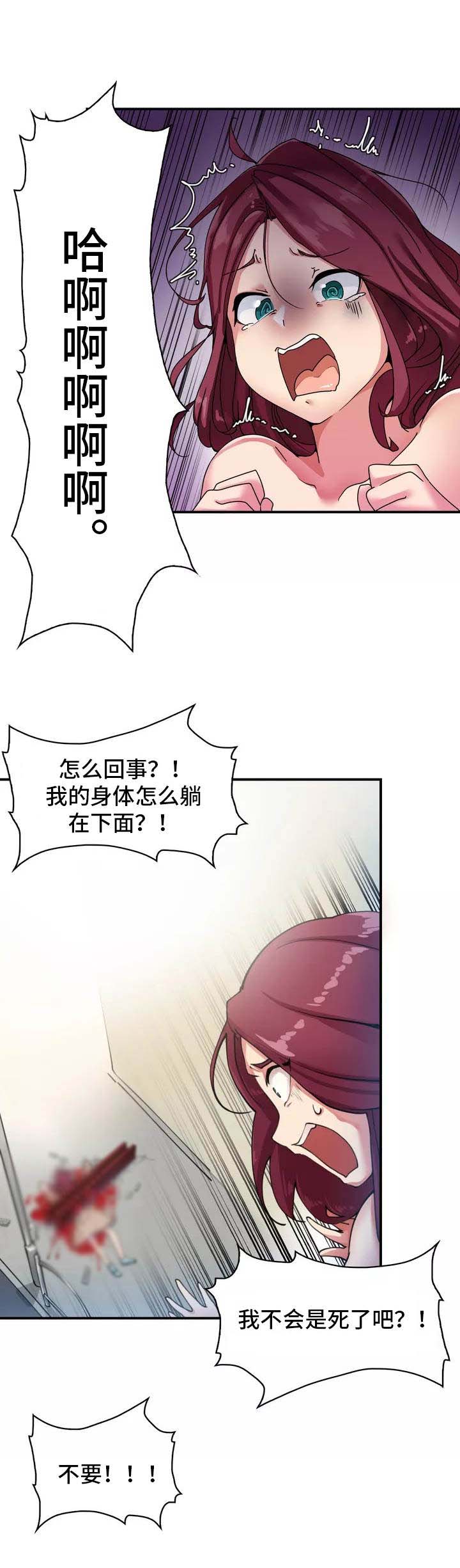 幽魂爆出的东西怎么拿不了漫画,第1章：死了3图