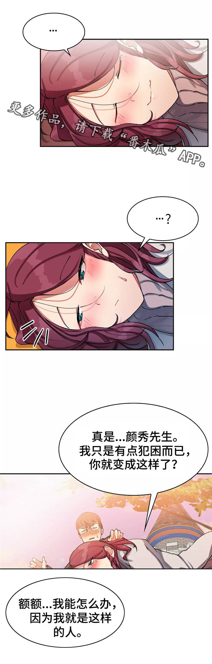 幽魂出体漫画,第19章：跳楼机1图