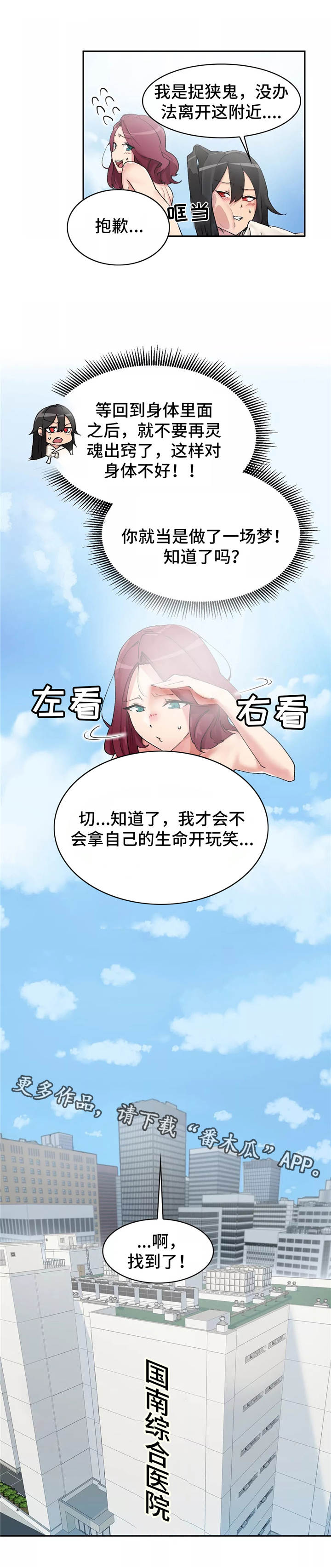 幽魂出体漫画,第4章：地缚灵1图