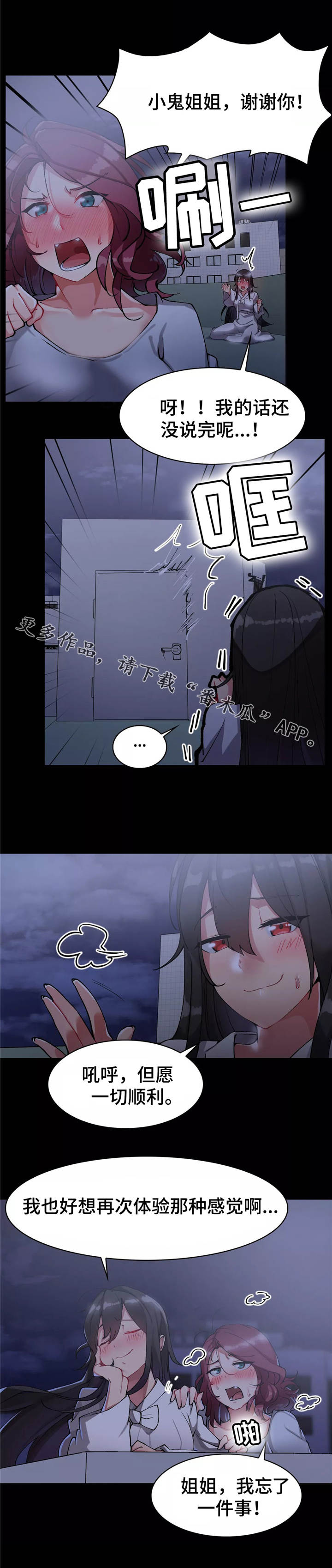 幽魂出体漫画,第23章：成功了3图