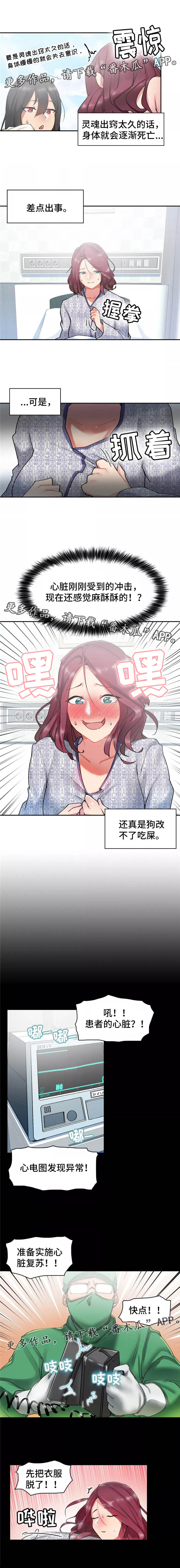 幽魂出不去生死门漫画,第10章：又活过来了2图