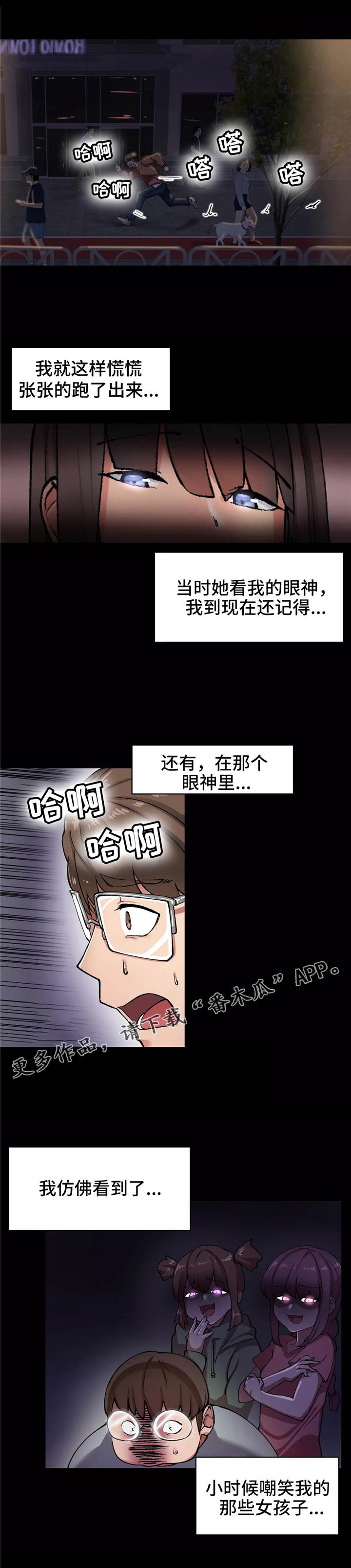 幽魂出体漫画,第15章：真相1图