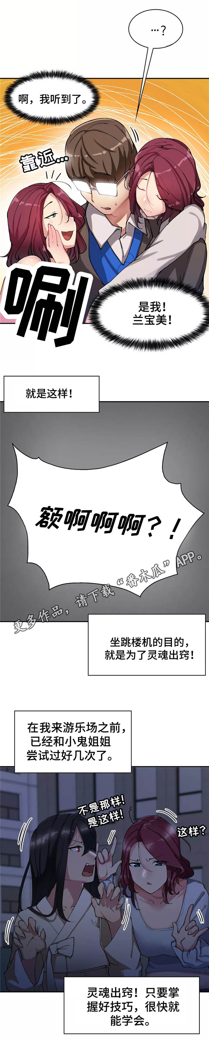 幽魂出体漫画,第20章：昏倒了3图