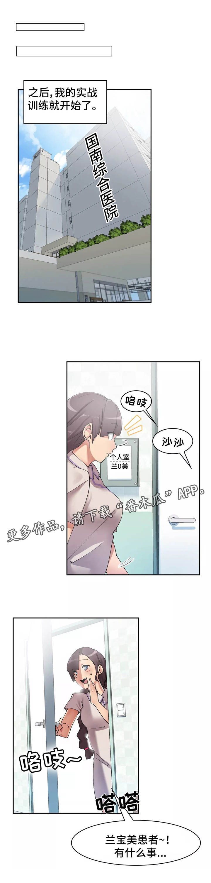 幽魂出体漫画,第6章：实战训练5图