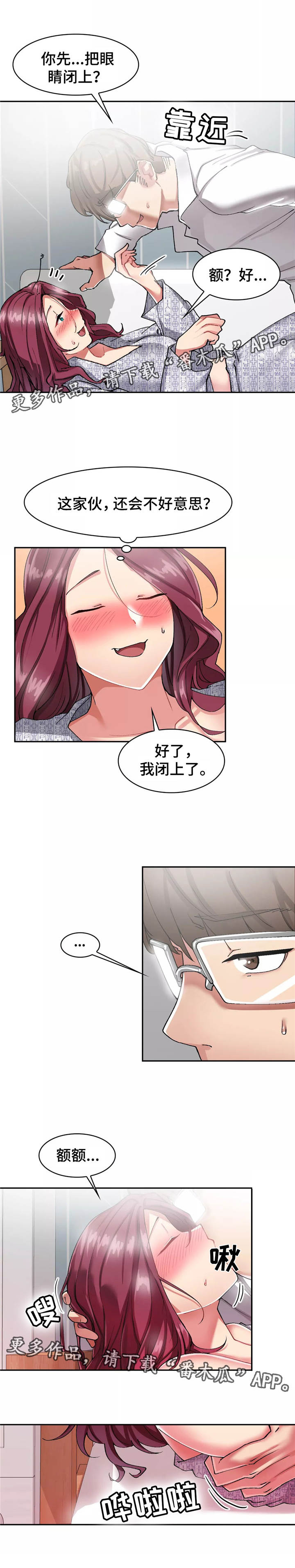 幽魂出体漫画,第13章：暧昧2图