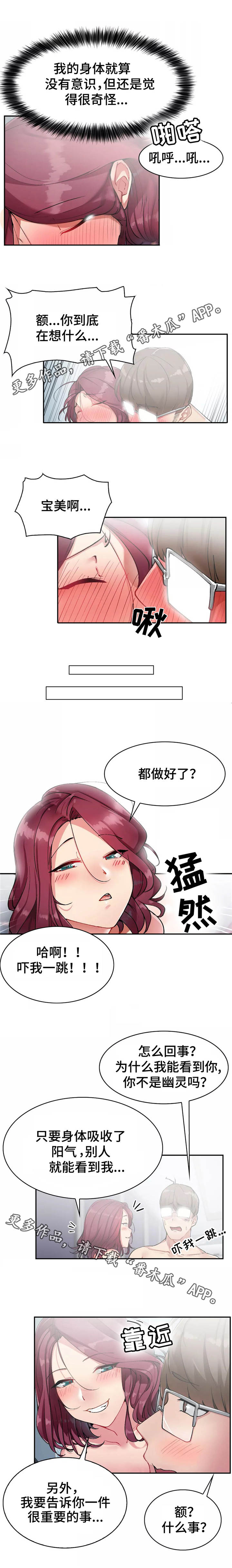 幽魂刚出场漫画,第22章：重要的事4图