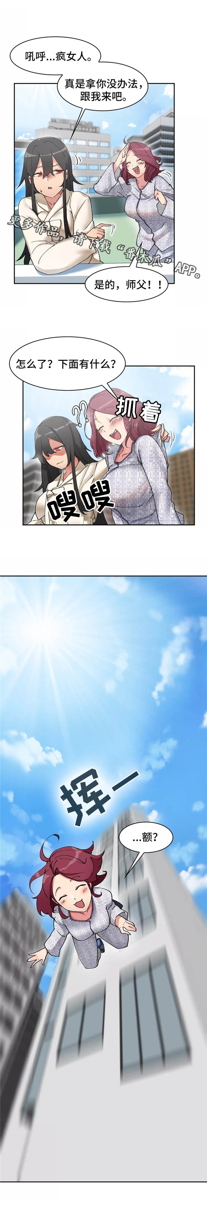 幽魂入墓漫画,第5章：师傅2图