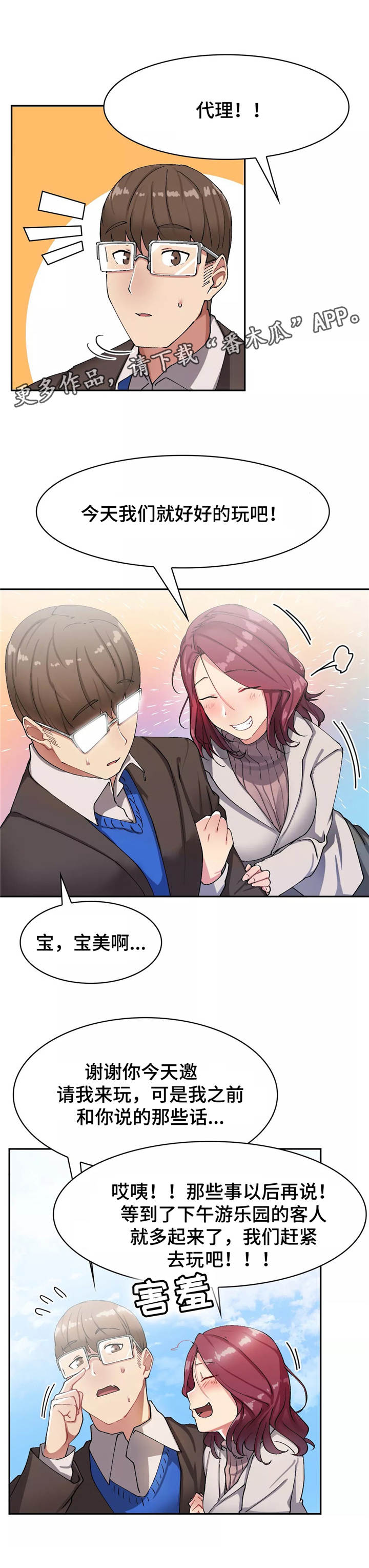 幽魂出体漫画,第17章：游乐园5图