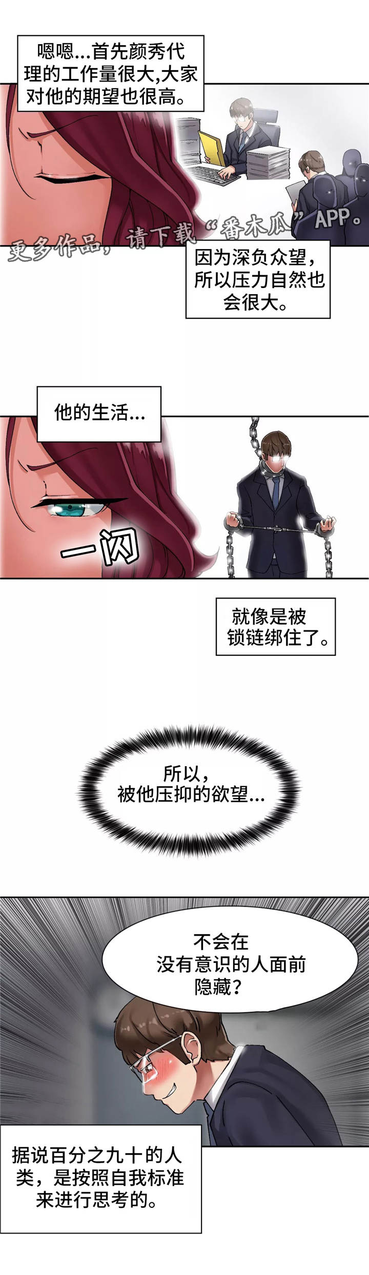 幽魂流派漫画,第8章：跟着他1图
