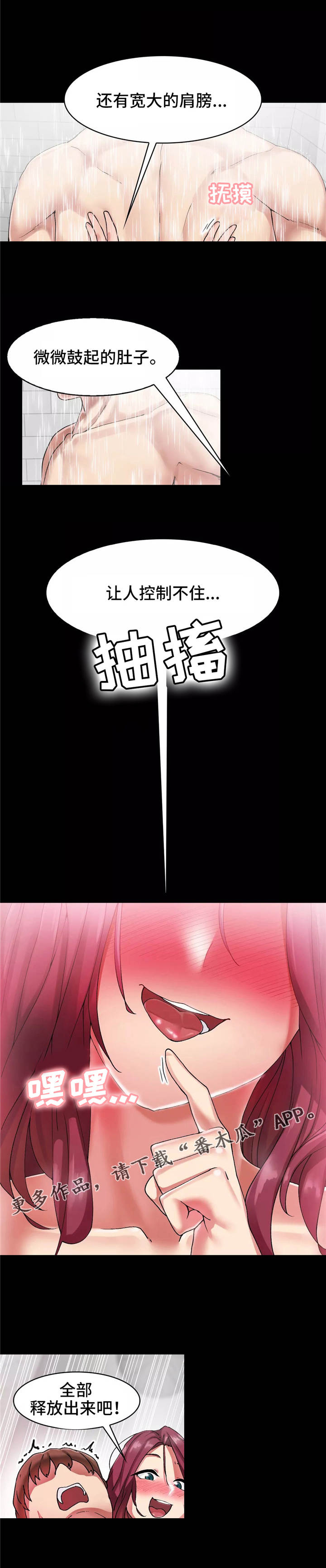 幽魂出体漫画,第9章：烦恼1图