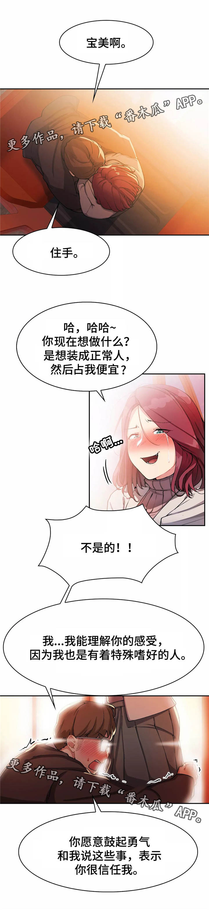 幽魂出体漫画,第18章：表白5图