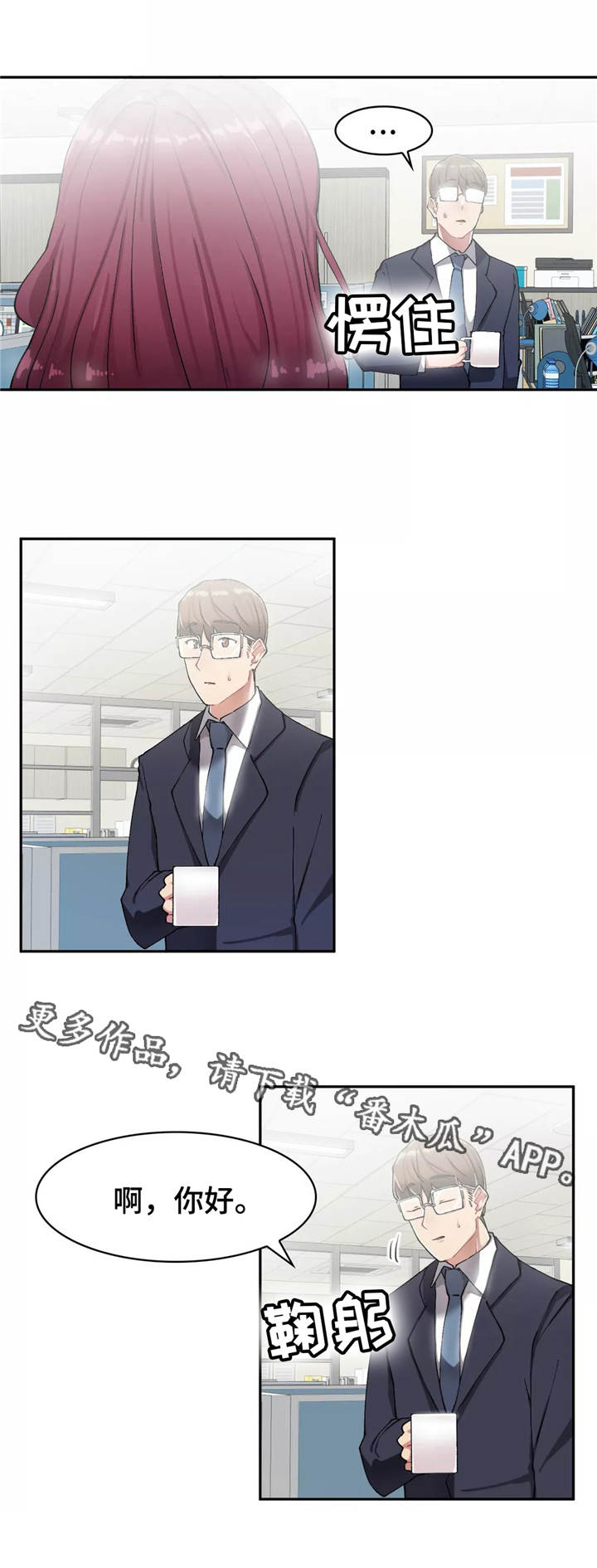 幽魂出体漫画,第16章：回避4图