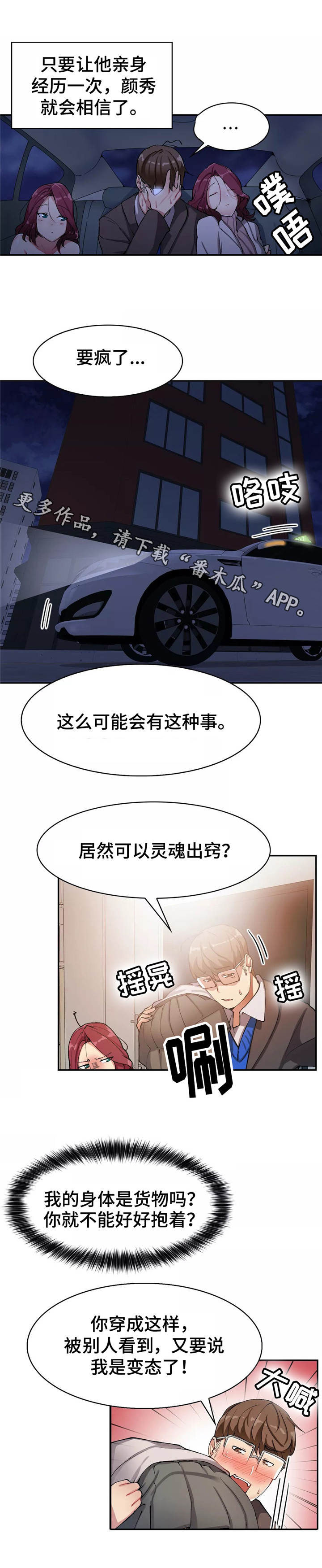幽魂出体漫画,第20章：昏倒了4图