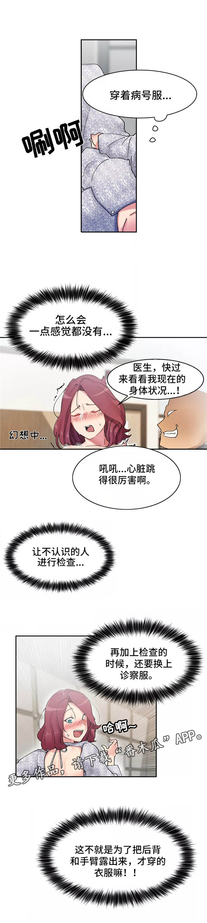 幽魂赛娜漫画,第5章：师傅2图