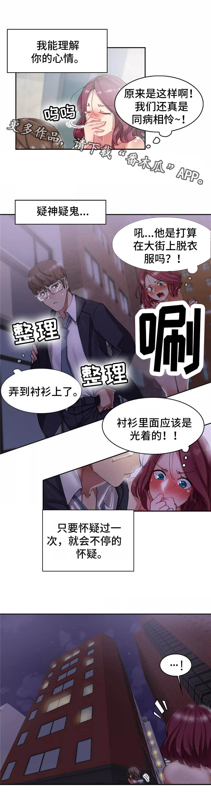 幽魂流派漫画,第8章：跟着他2图