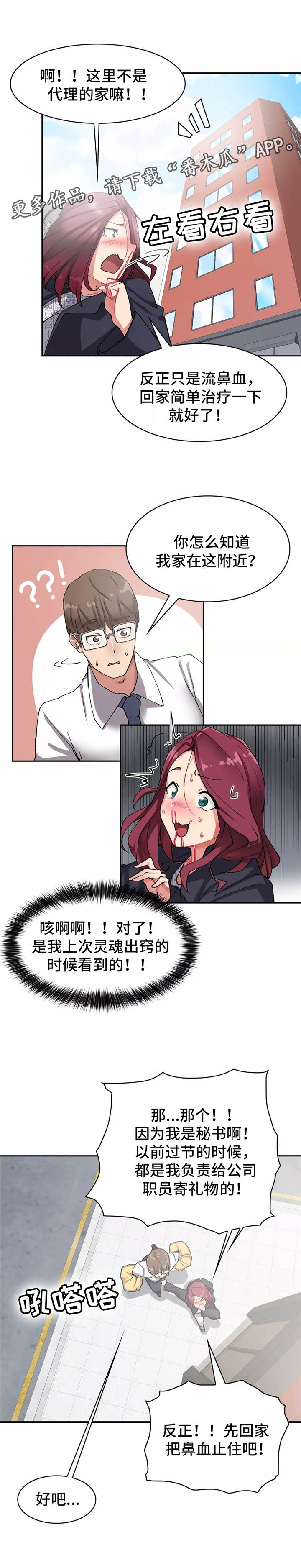 幽魂出体漫画,第12章：鼻血3图