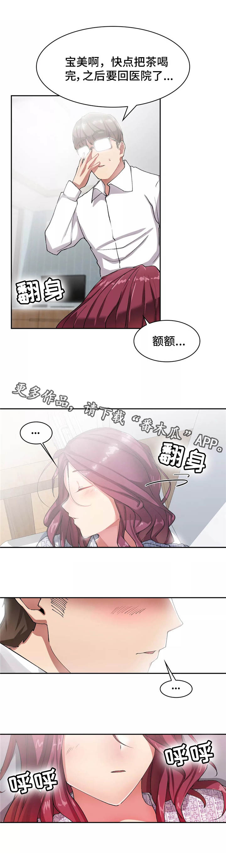幽魂出体漫画,第13章：暧昧4图