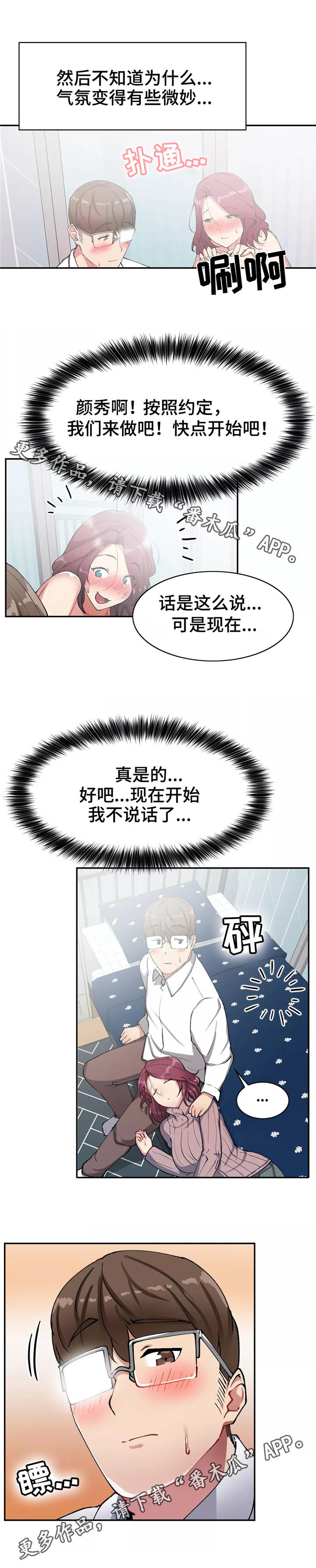 幽魂出体漫画,第20章：昏倒了1图