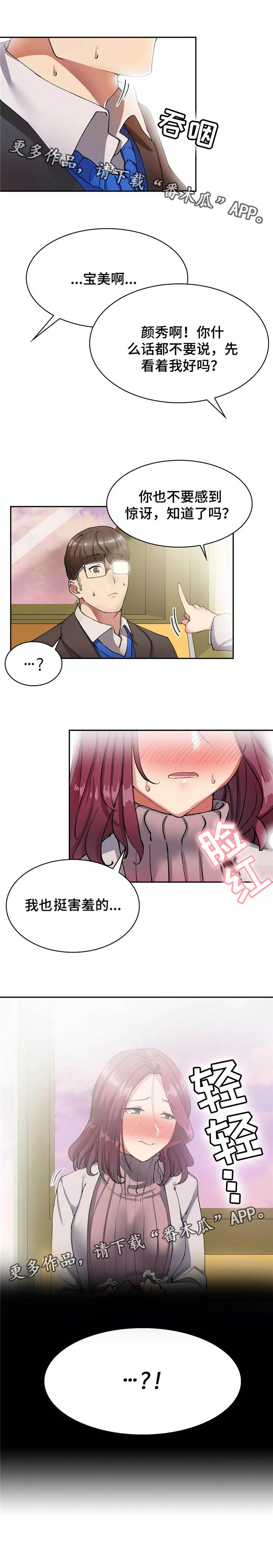 幽魂出体漫画,第17章：游乐园4图
