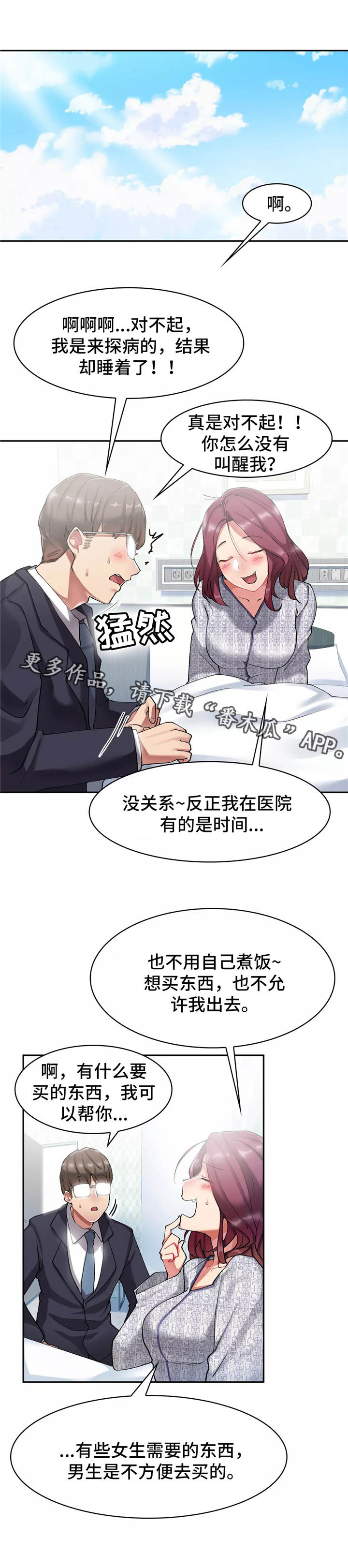 幽魂出体漫画,第11章：约会2图