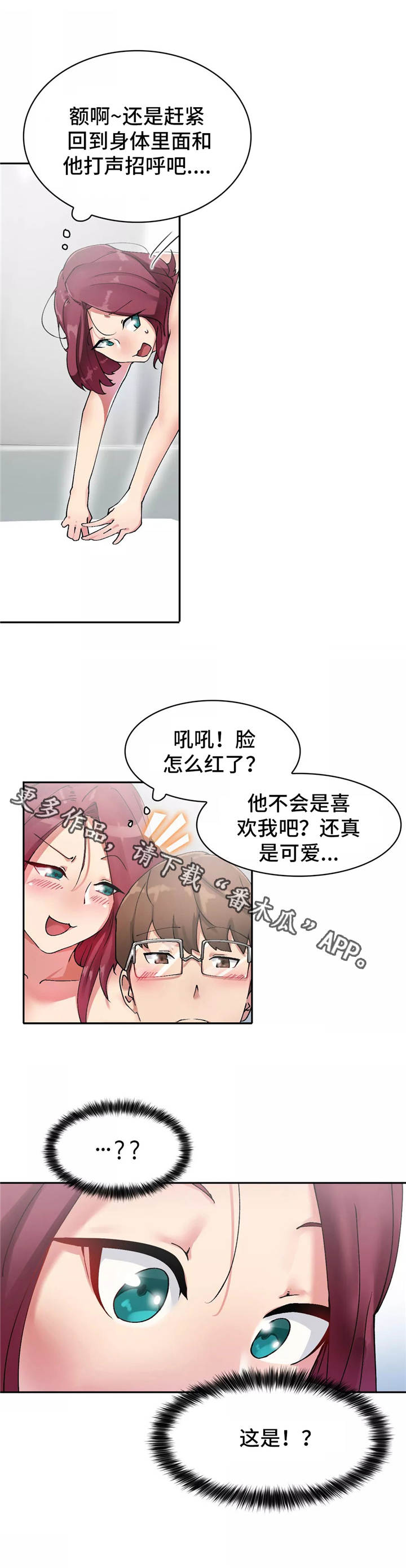 幽魂出体漫画,第7章：有趣5图