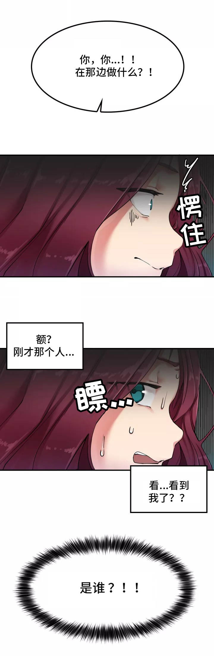 幽魂出体漫画,第2章：灵魂出窍4图