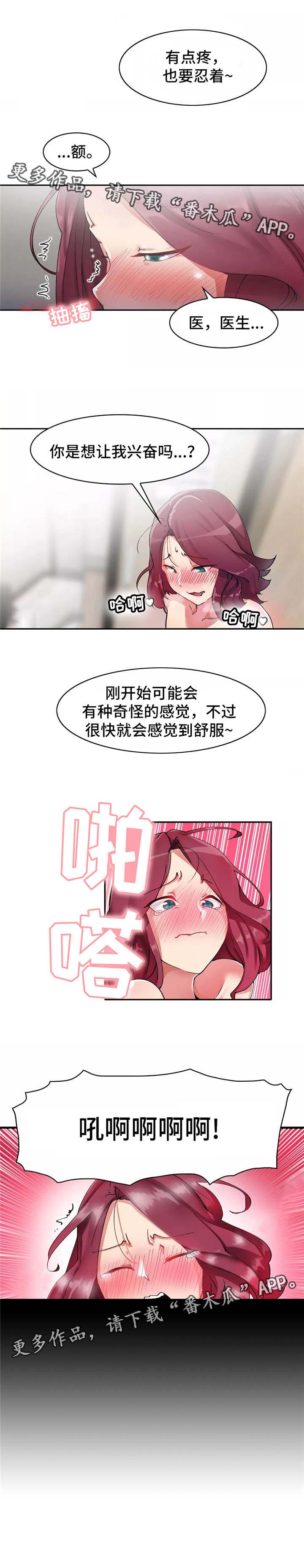 幽魂出体漫画,第7章：有趣3图
