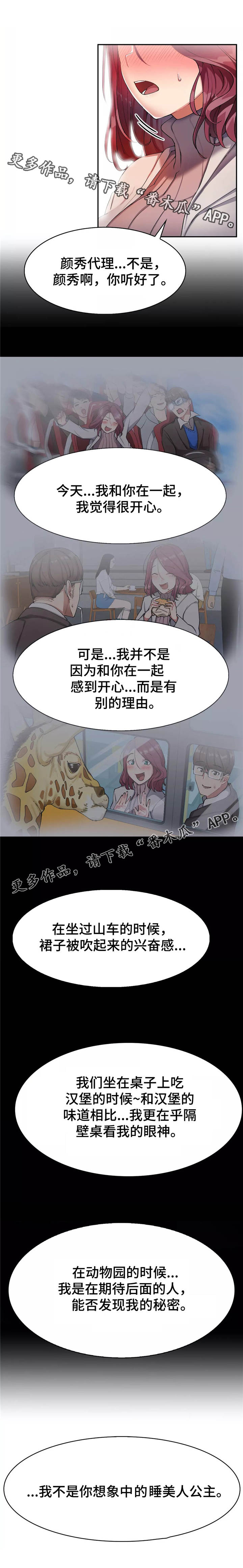 幽魂出体漫画,第18章：表白3图
