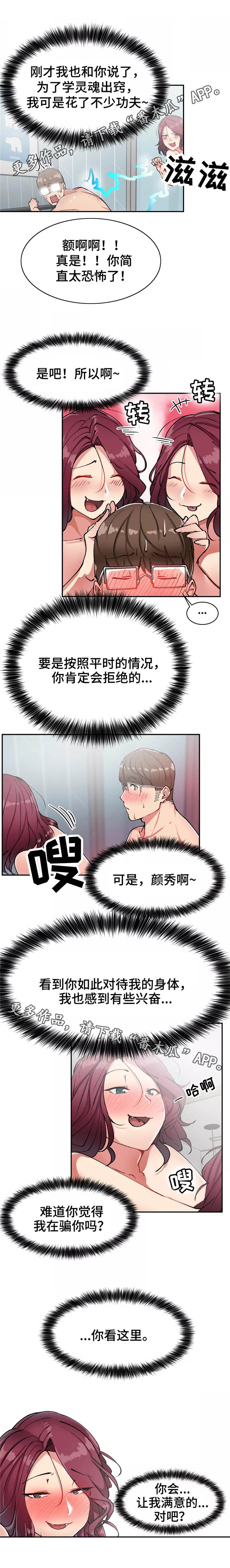 幽魂进图残影不显示漫画,第21章：睡美人2图