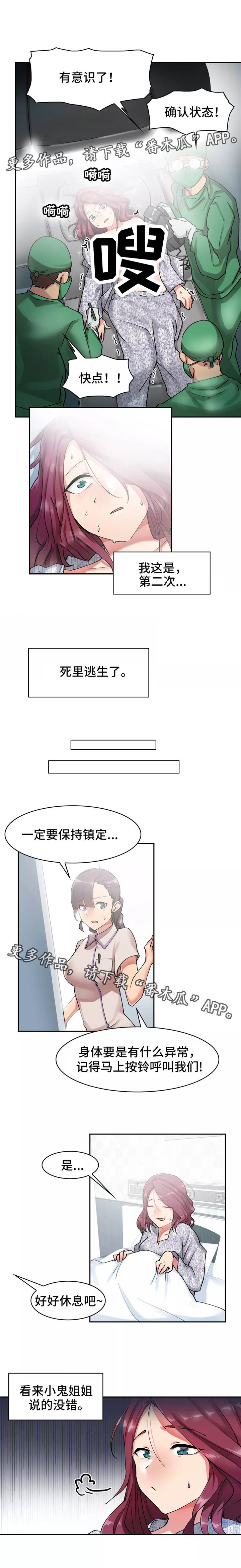幽魂出不去生死门漫画,第10章：又活过来了1图