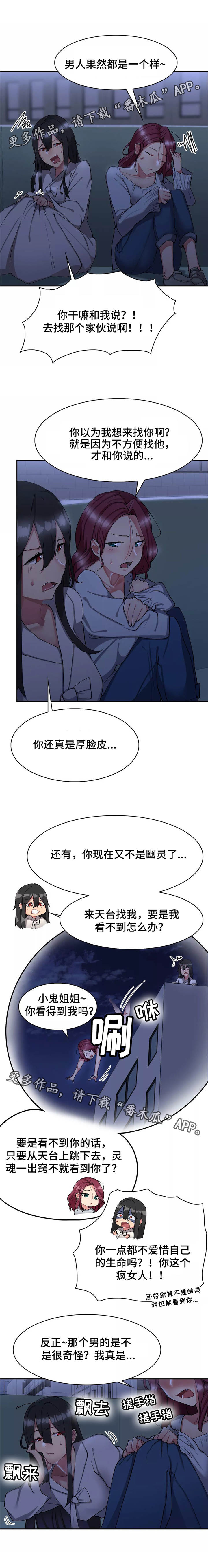 幽魂出体漫画,第17章：游乐园2图