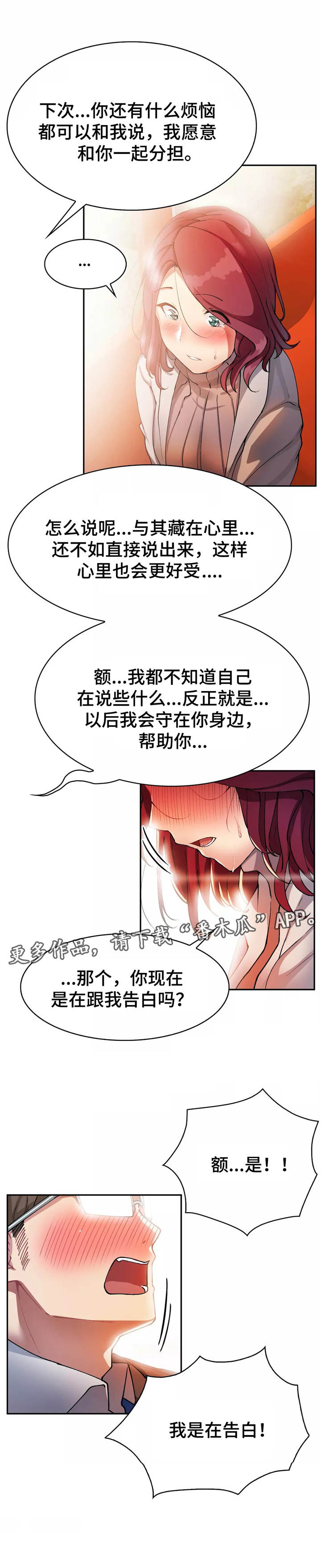 幽魂出体漫画,第18章：表白1图
