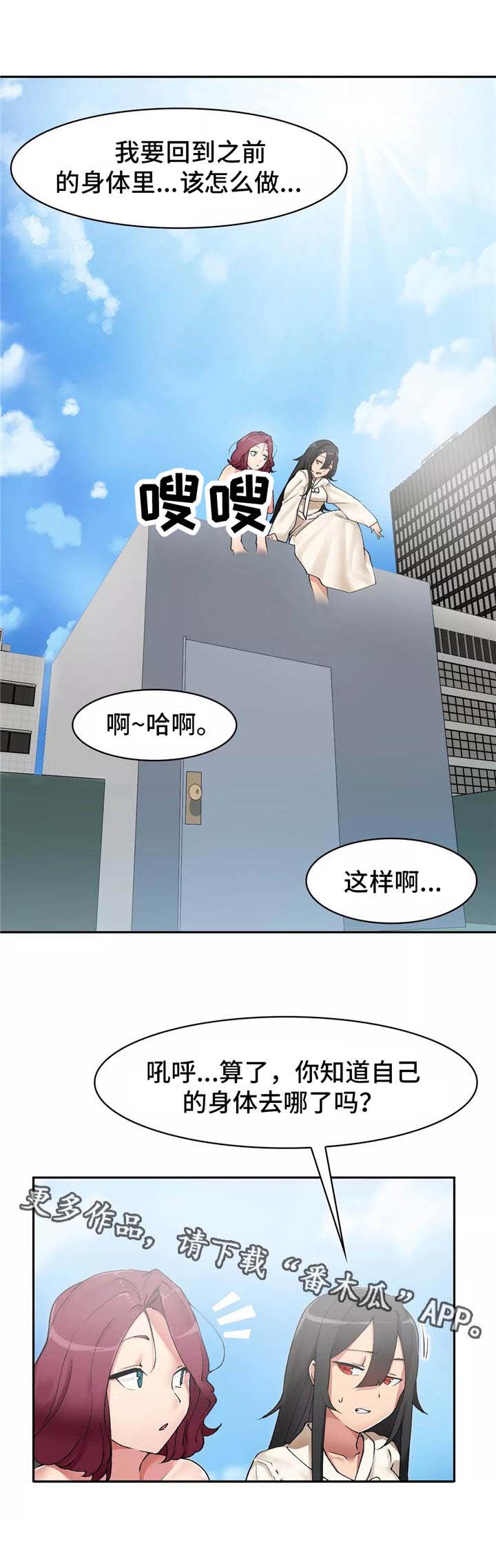 幽魂出体漫画,第4章：地缚灵4图