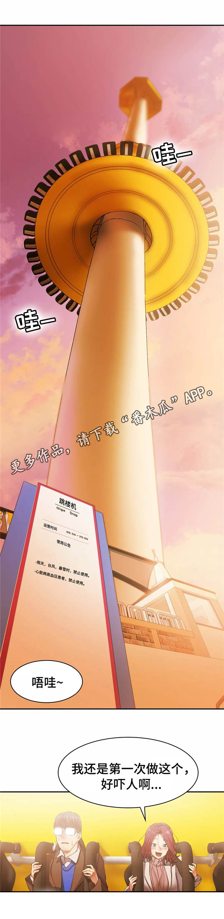 幽魂出体漫画,第19章：跳楼机4图