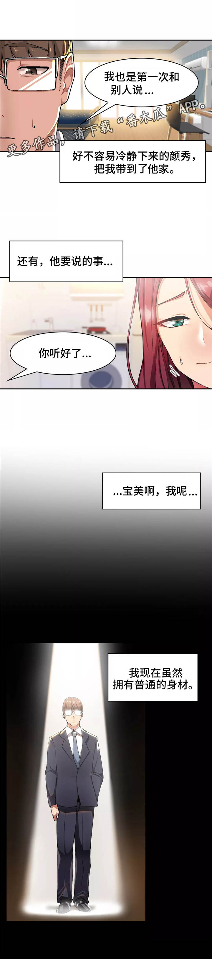 幽魂出体漫画,第15章：真相1图