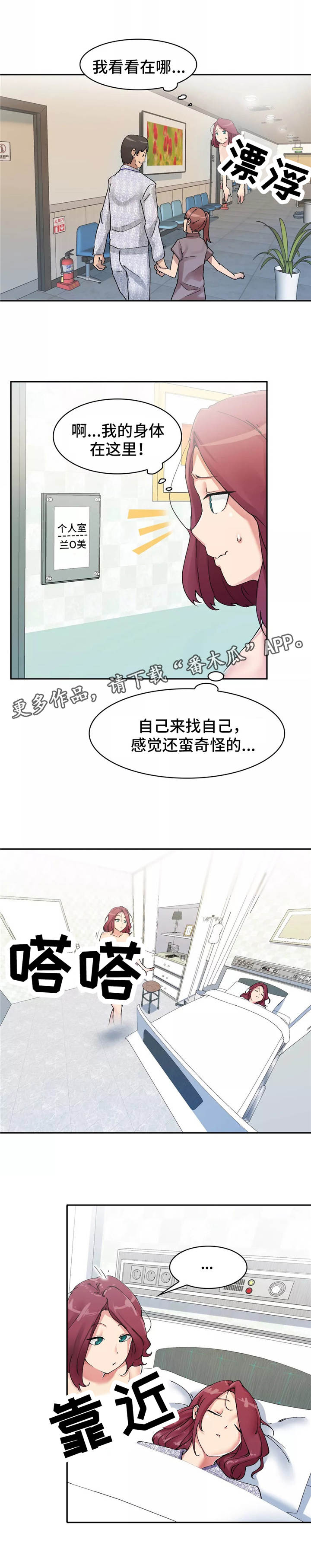 幽魂出体漫画,第4章：地缚灵2图