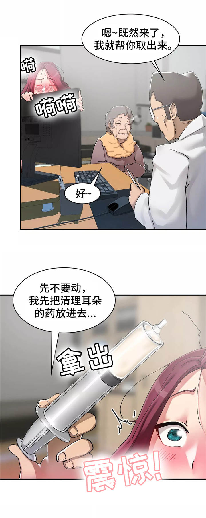 幽魂出体漫画,第7章：有趣2图
