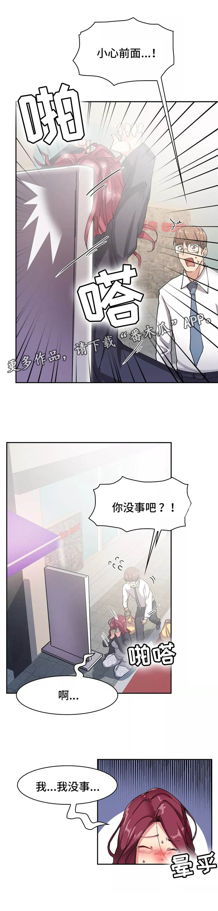 幽魂出体漫画,第12章：鼻血1图