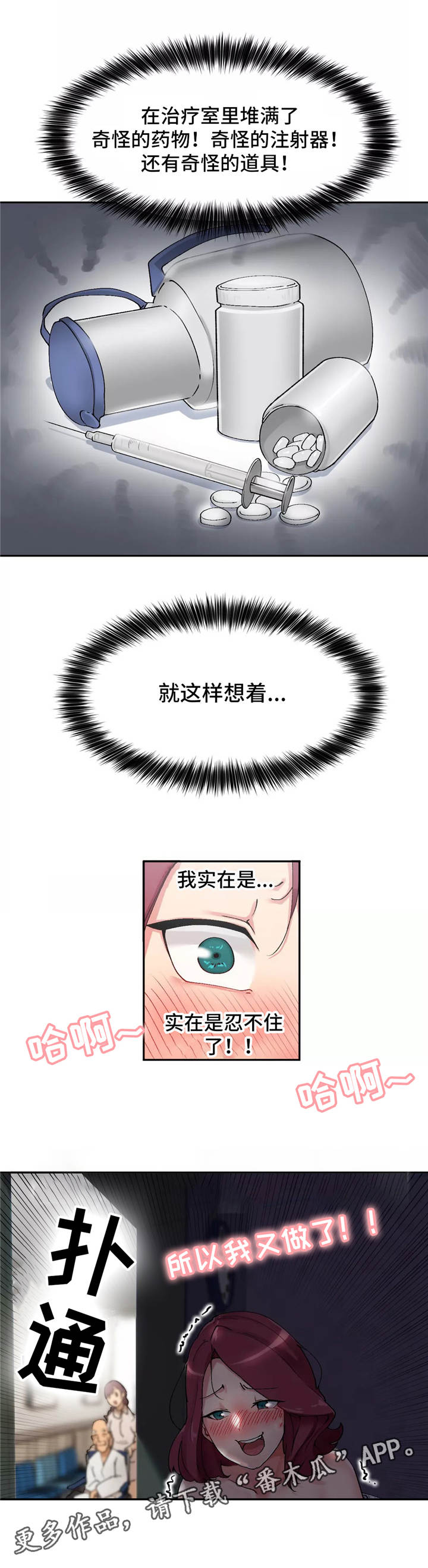 幽魂赛娜漫画,第5章：师傅3图