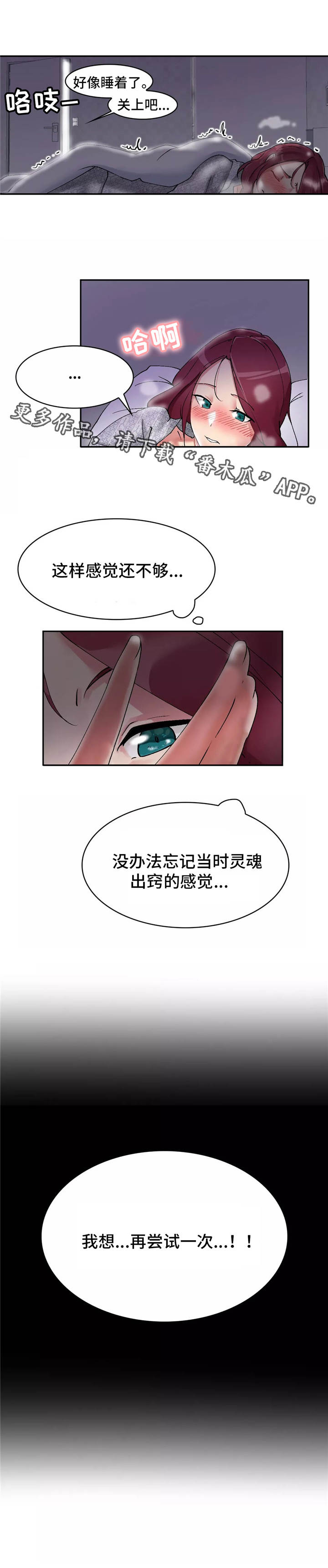 幽魂赛娜漫画,第5章：师傅5图