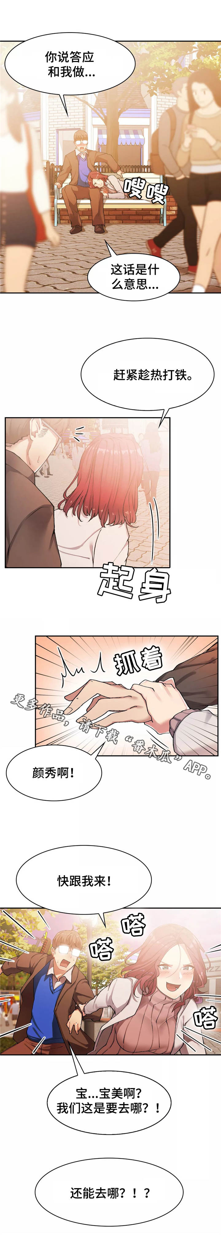 幽魂出体漫画,第19章：跳楼机3图