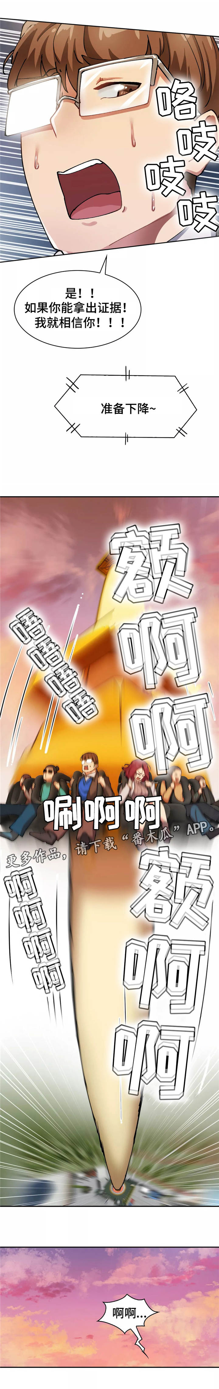 幽魂出体漫画,第19章：跳楼机3图