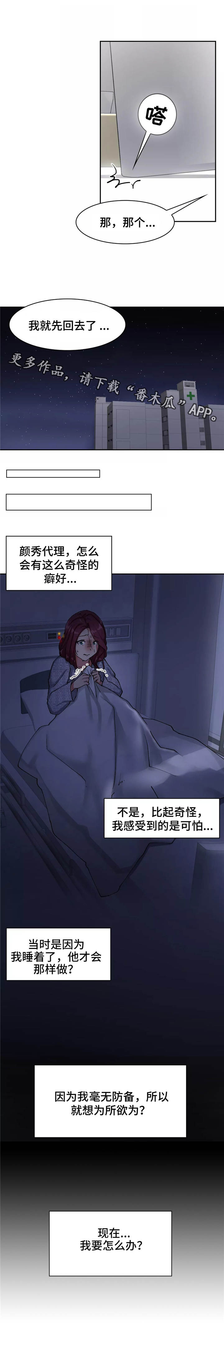 幽魂出体漫画,第16章：回避2图