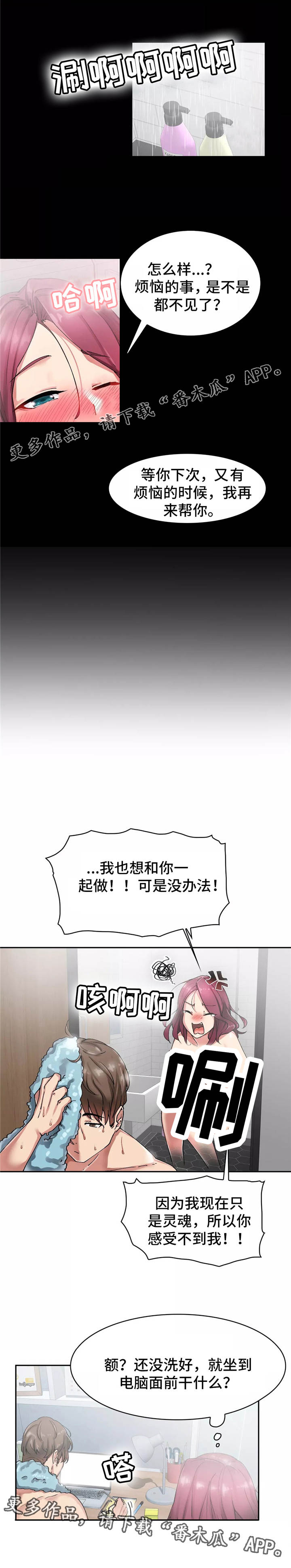 幽魂出体漫画,第9章：烦恼2图