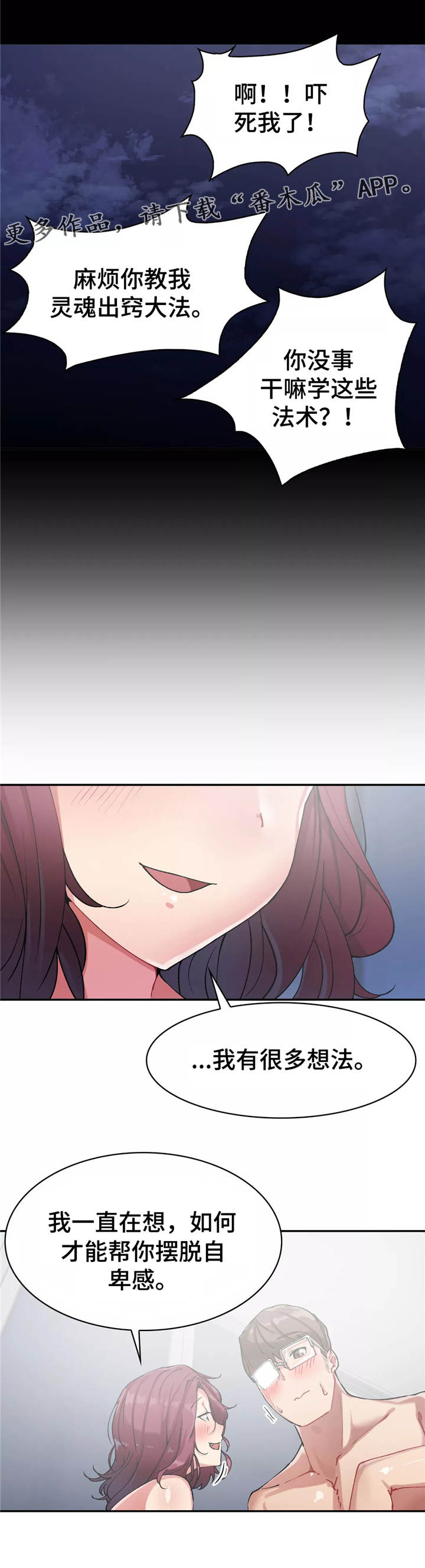 幽魂出体漫画,第23章：成功了4图