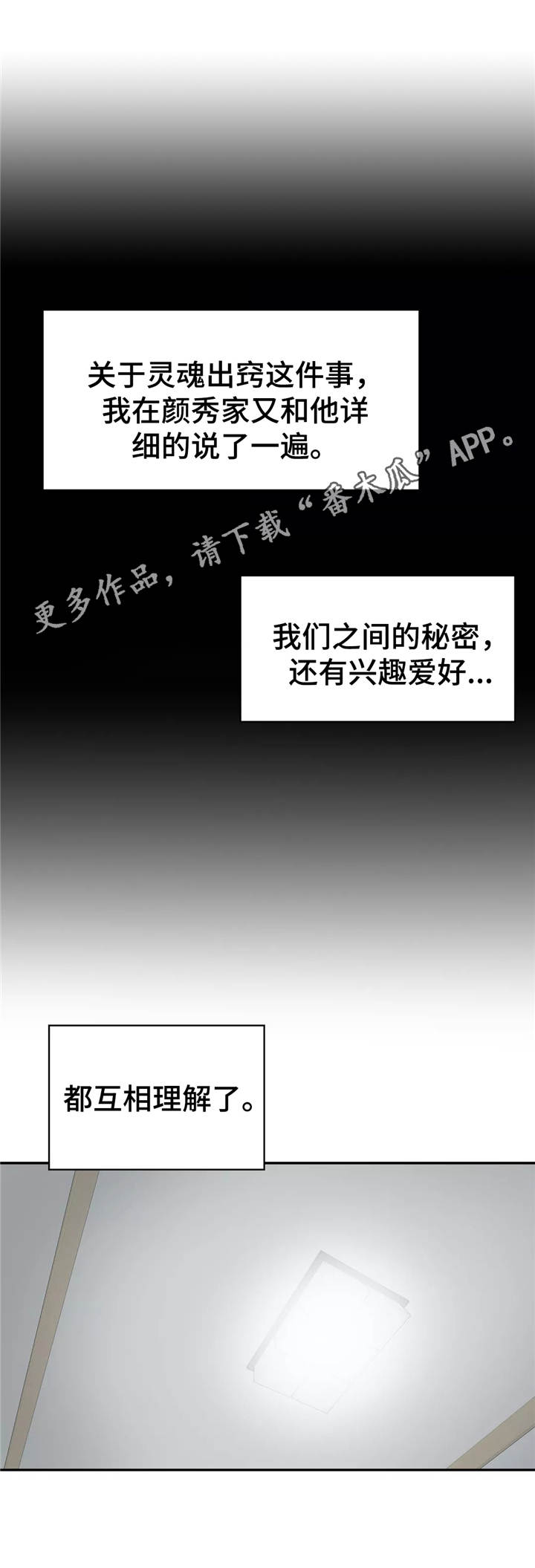 幽魂出体漫画,第20章：昏倒了5图